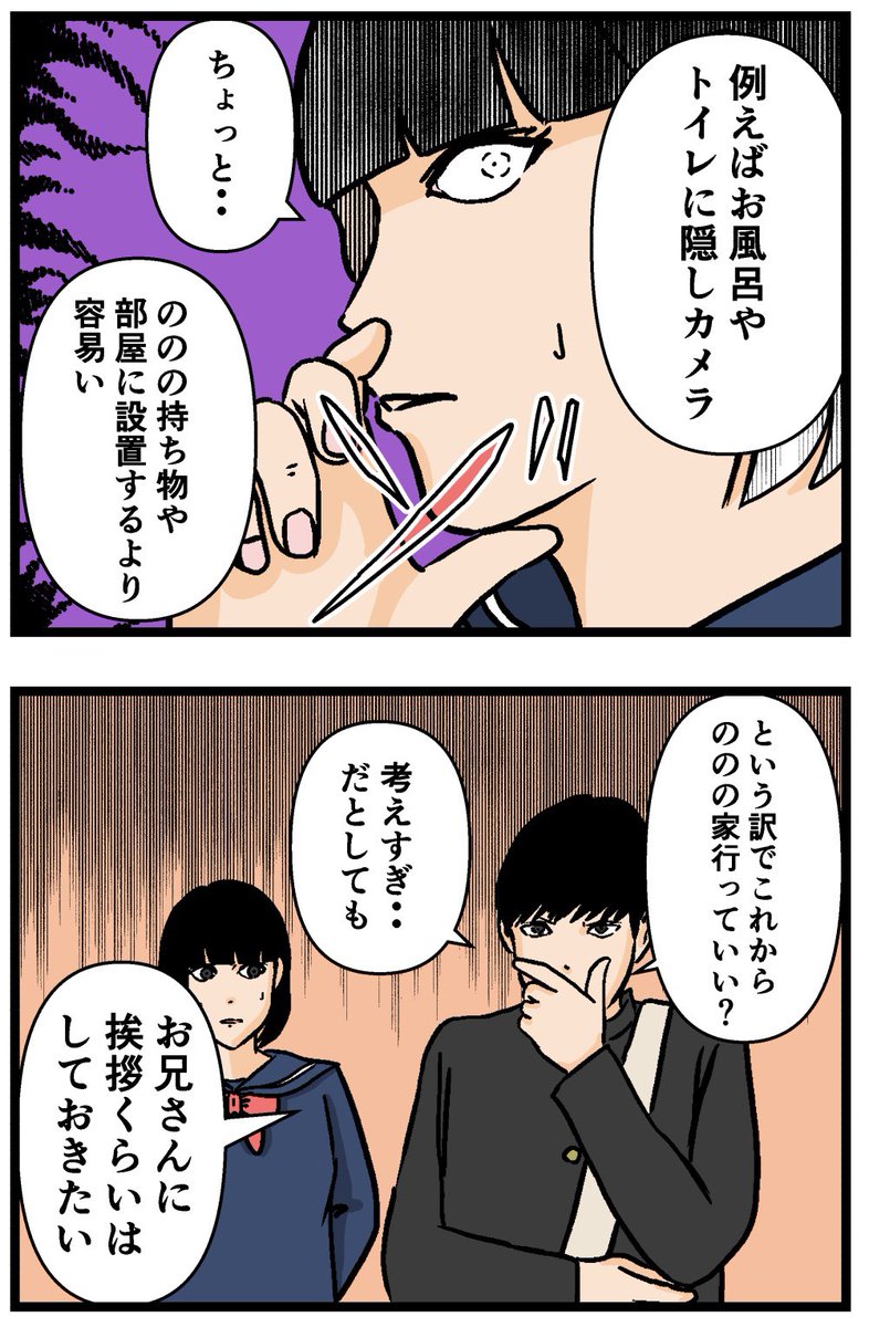 母の再婚でヤバイモンスターと兄妹になった話【30】

#漫画 #連載 