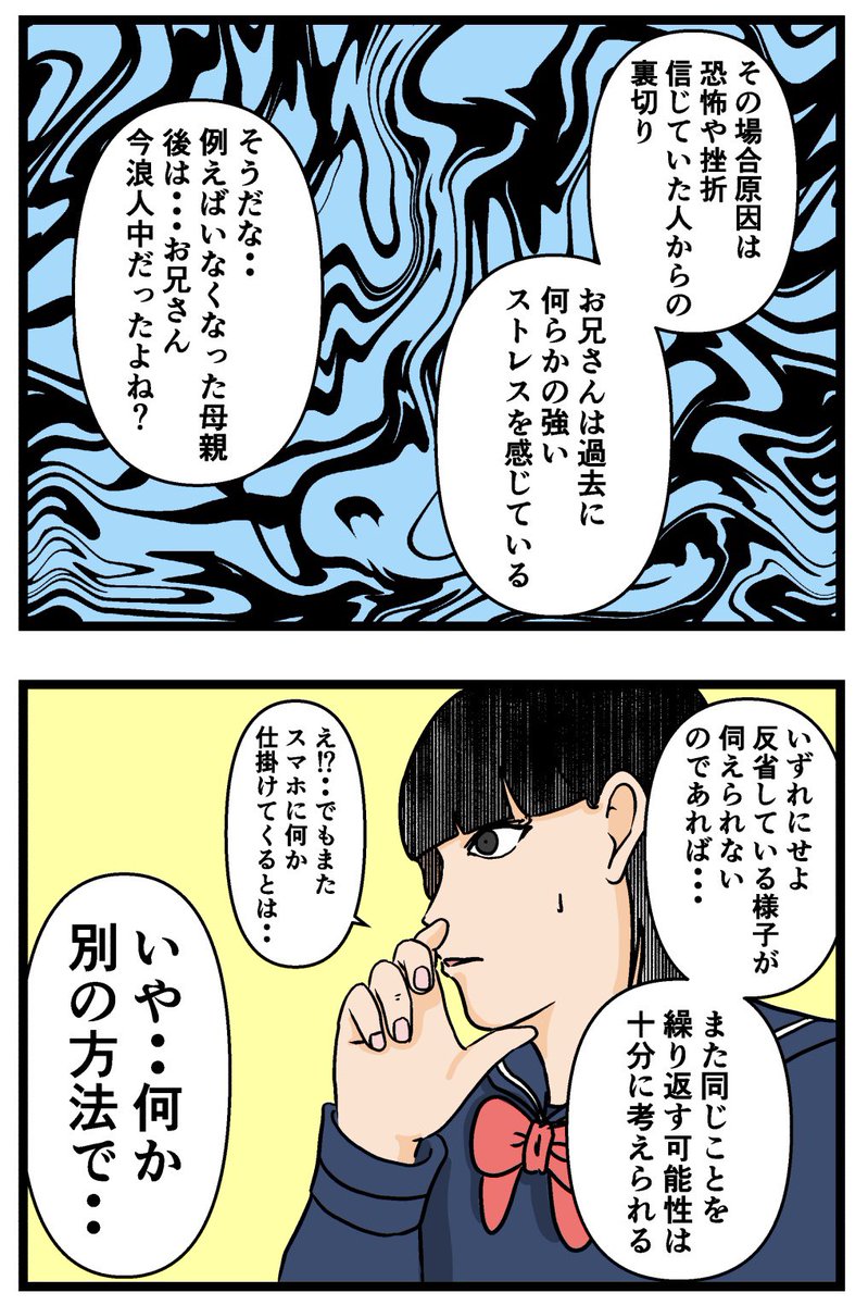 母の再婚でヤバイモンスターと兄妹になった話【30】

#漫画 #連載 