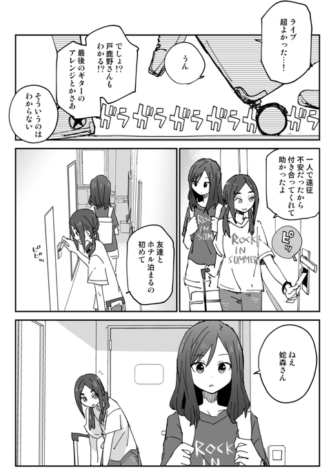 蛇森さんと戸鹿野さんの漫画です 