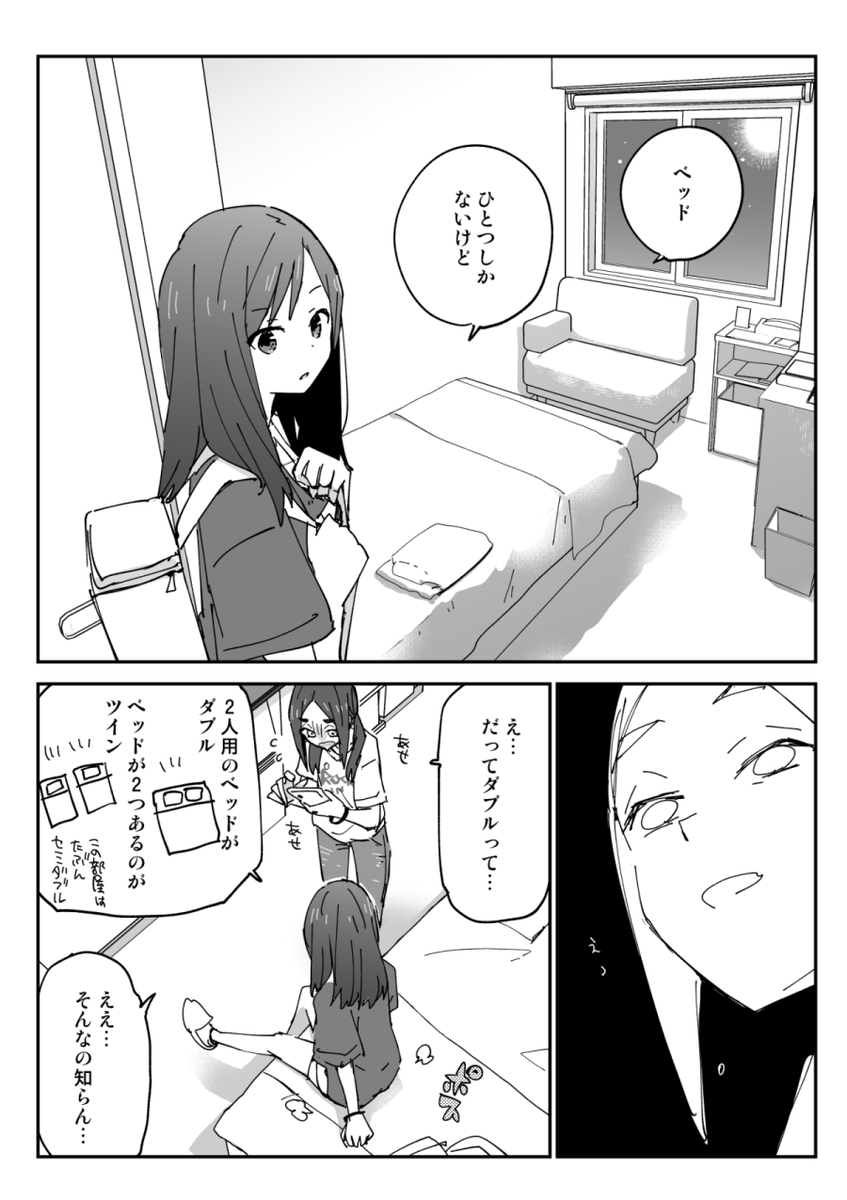 蛇森さんと戸鹿野さんの漫画です 