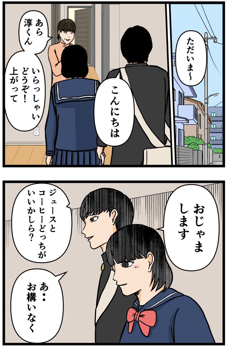 母の再婚でヤバイモンスターと兄妹になった話【31】

#漫画 #連載 