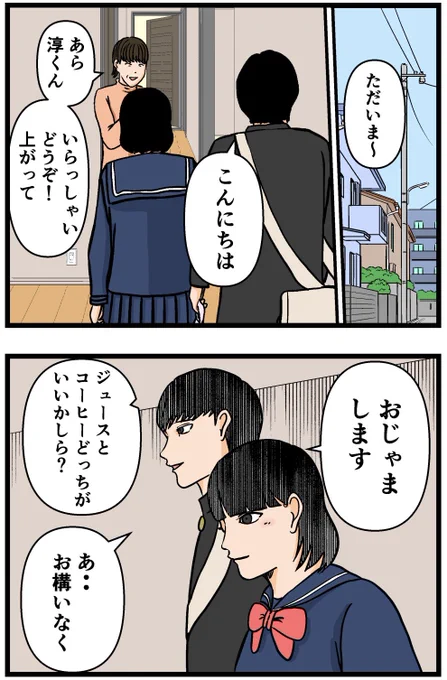 母の再婚でヤバイモンスターと兄妹になった話【31】

#漫画 #連載 