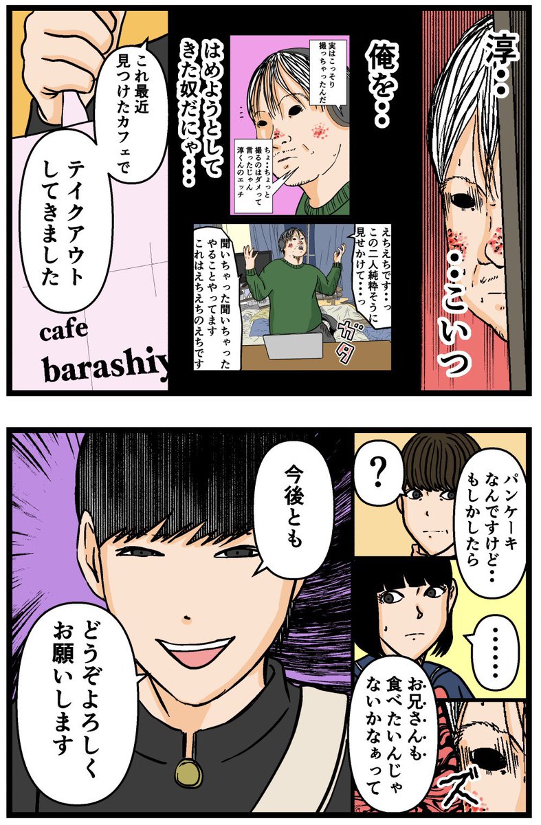 母の再婚でヤバイモンスターと兄妹になった話【31】

#漫画 #連載 