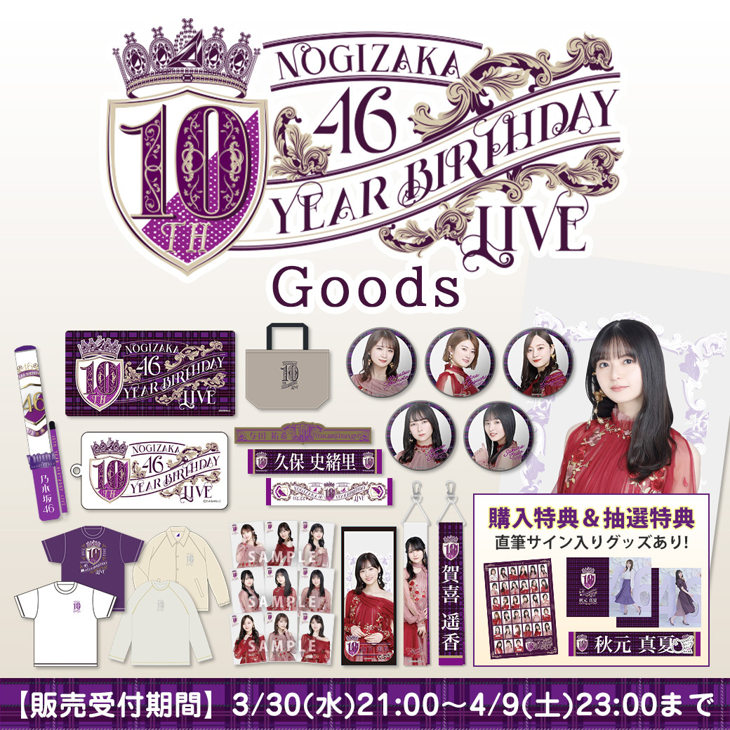 乃木坂46オフィシャルグッズ【公式】 on X: 