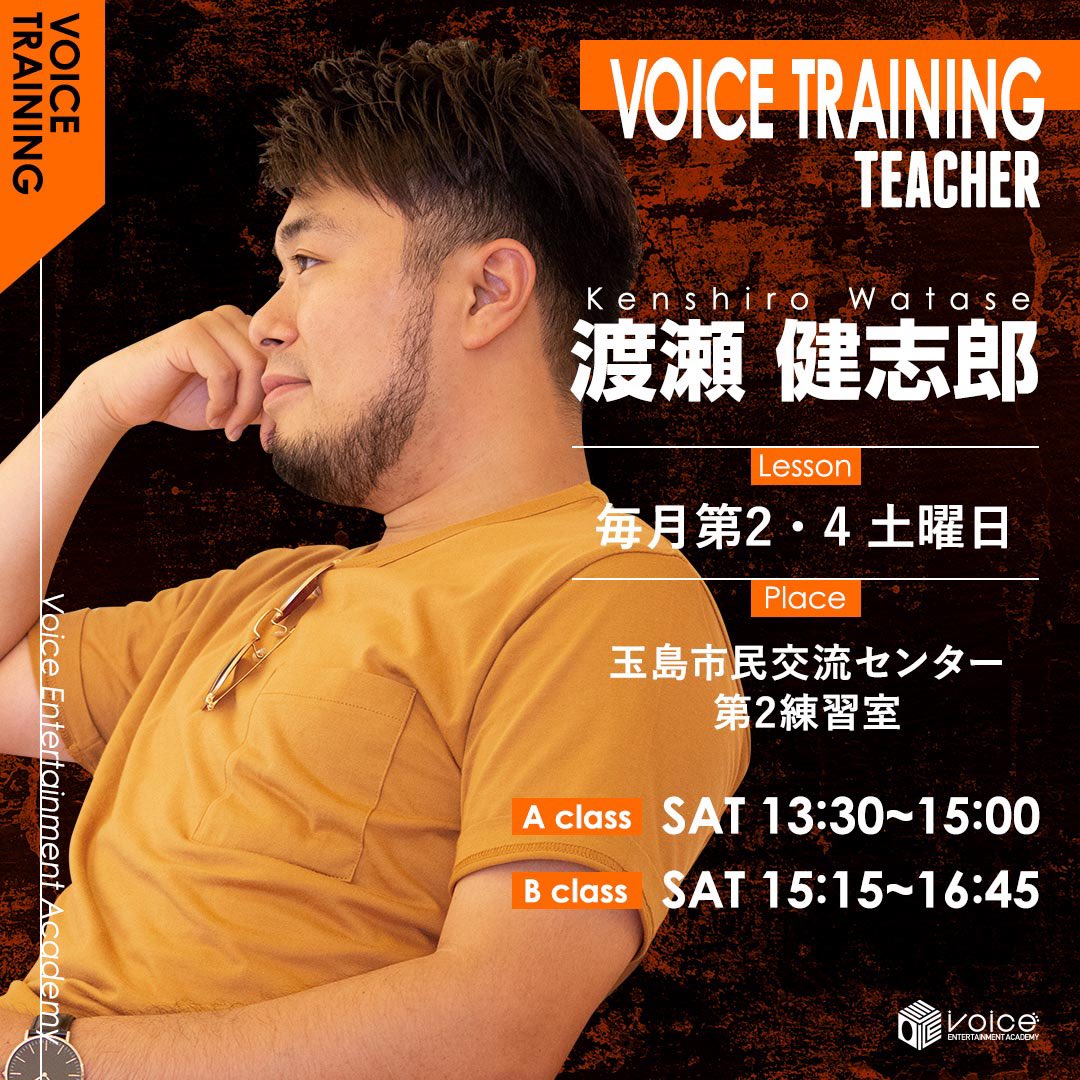 voice_academy22's tweet photo. 【ボイストレーニングコース】

～Class～
毎月第2・第4土曜日 ※変動あり
◉Aクラス    13:30~15:00(90分)
◉Bクラス    15:15~16:45(90分)

～Studio～
玉島市民交流センター
(岡山県倉敷市玉島阿賀崎1-10-1)

～Instructor～
渡瀬 健志郎 @kenshiro0724 

体験のご予約は随時承っております。 https://t.co/Le484GIkzv