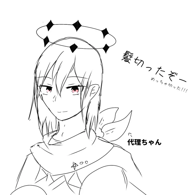 切ったぞー!慣れない!!
でもちょっとスッキリした!! 