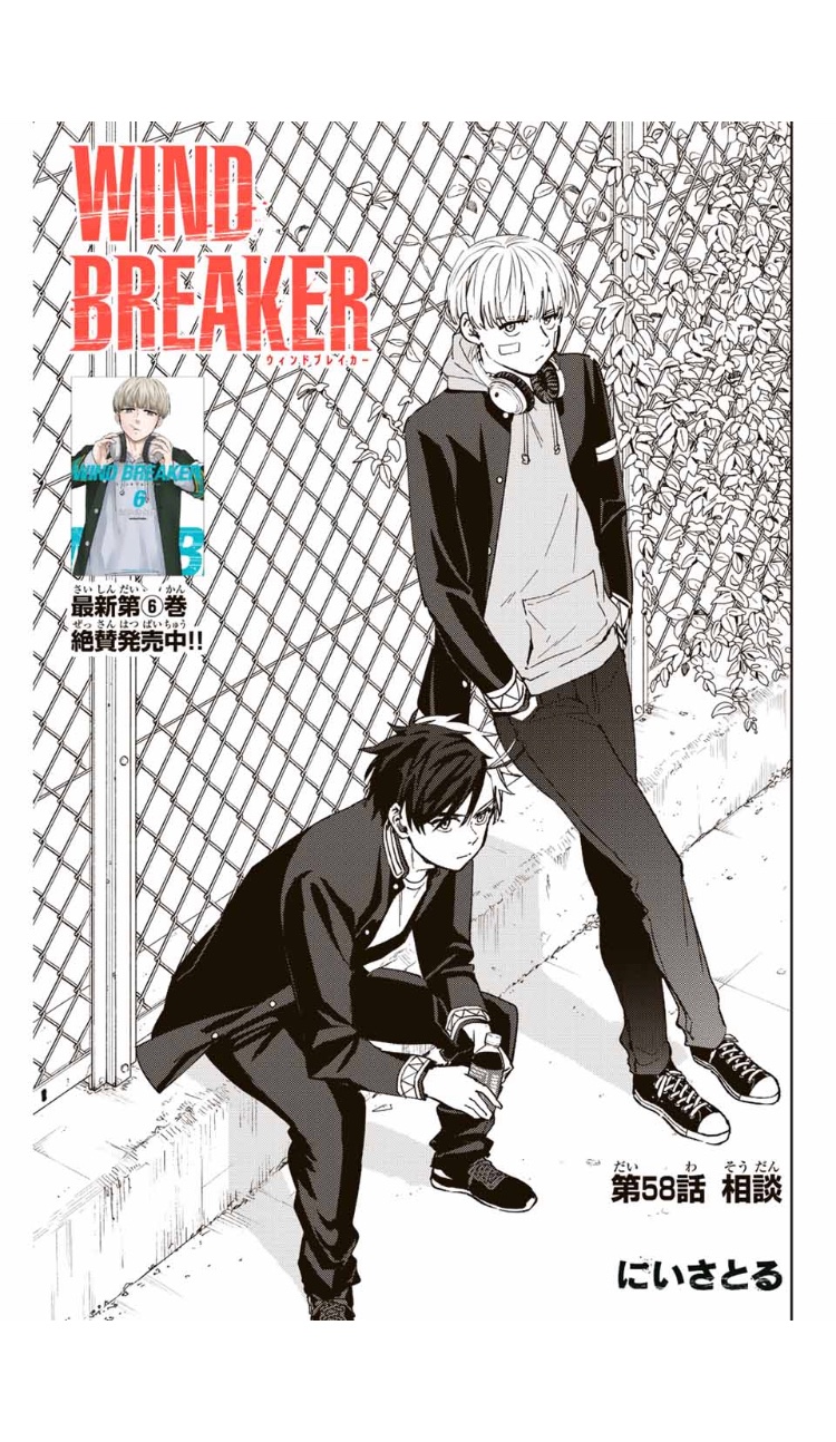 WIND　BREAKER　にいさとる WIND BREAKER（1）』（にい さとる）｜講談社