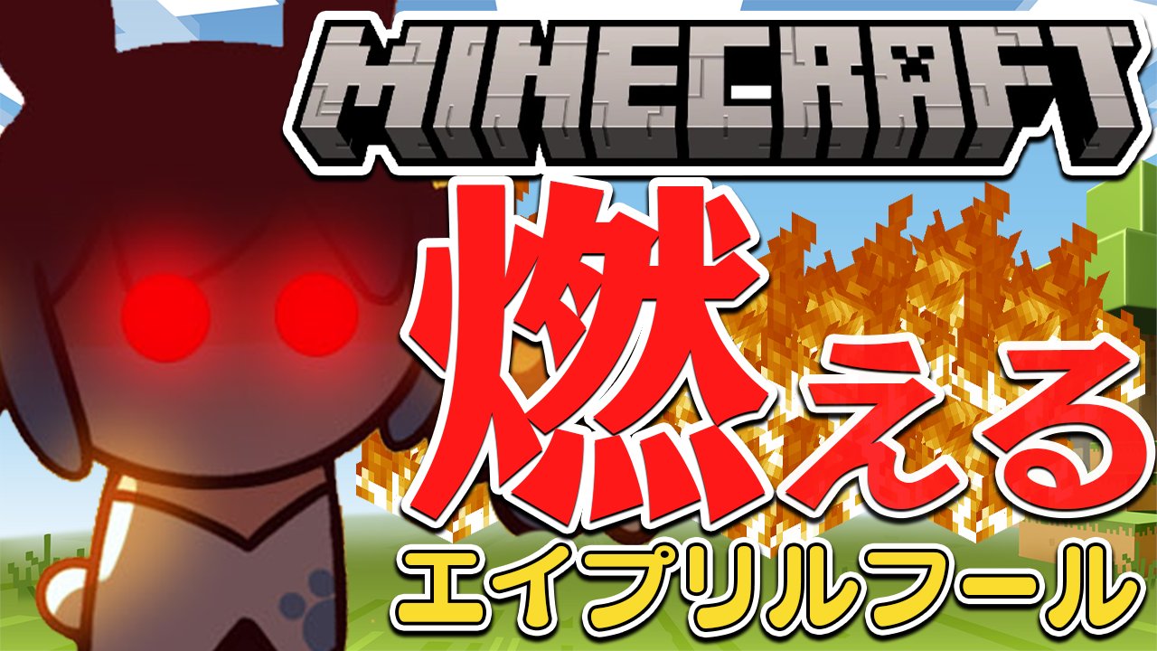 Uzivatel 兎田ぺこら 新曲 ララララビット 歌ったぺこ Na Twitteru このあと19時からは Minecraft さーて今日は久しぶりのマイクラ ホロ鯖の守護神が降臨するぺこ え もうすぐエイプリルフール まぁ全然関係ないけどね うん全然ぺこーらと
