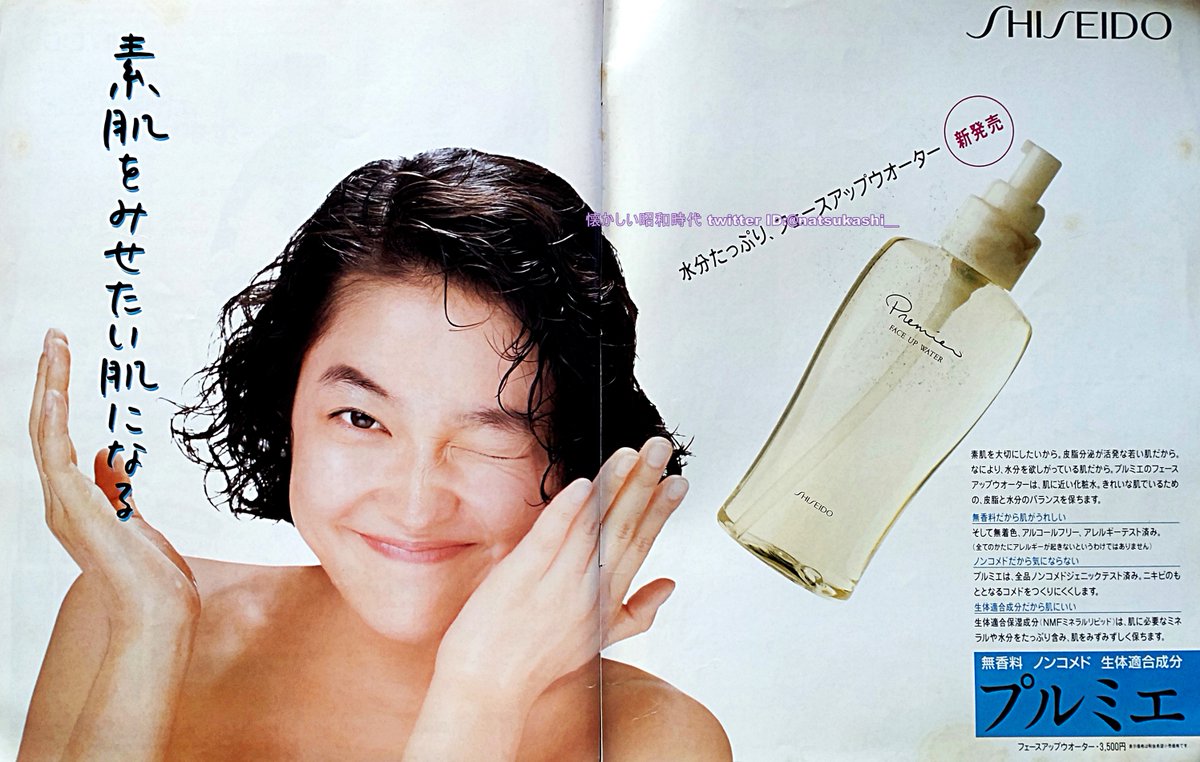 羽田美智子 1991年（平成3年）資生堂プルミエ 広告 #平成 #羽田美智子