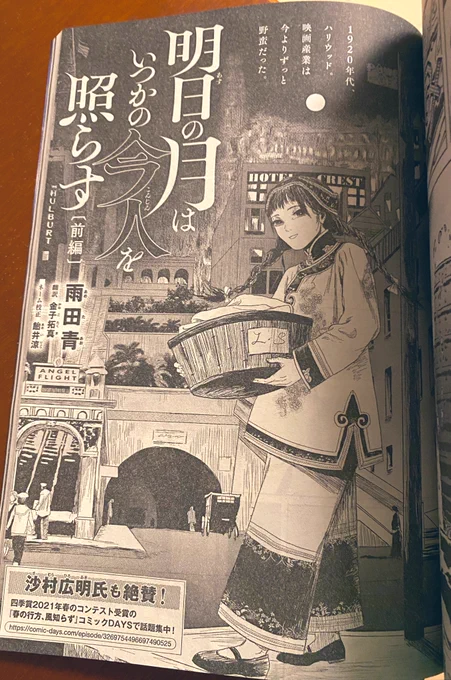 5月号のアフタヌーンさんにて、雨田青先生の台詞の校正をお手伝いさせて頂きました!
迫力のある絵で語られる演劇のお話、前編になります。
よろしくお願い致します。 