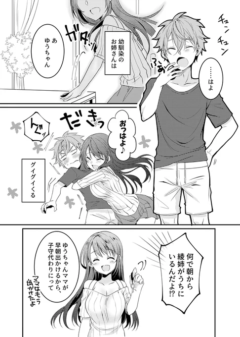 グイグイくるお姉さんと中三男子とお留守番 