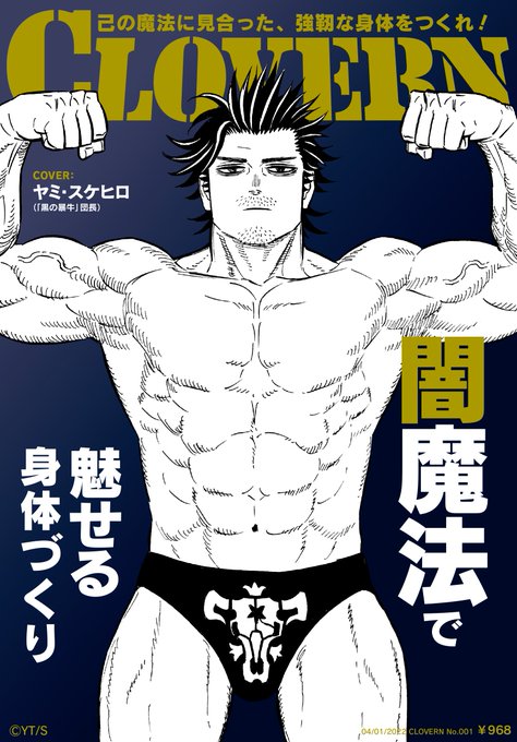 🎊特報🎊クローバー王国から新たな雑誌が刊行決定🎉その名も…「CLOVERN」💪🔥記念すべき第１号の表紙を飾るは黒の暴牛団