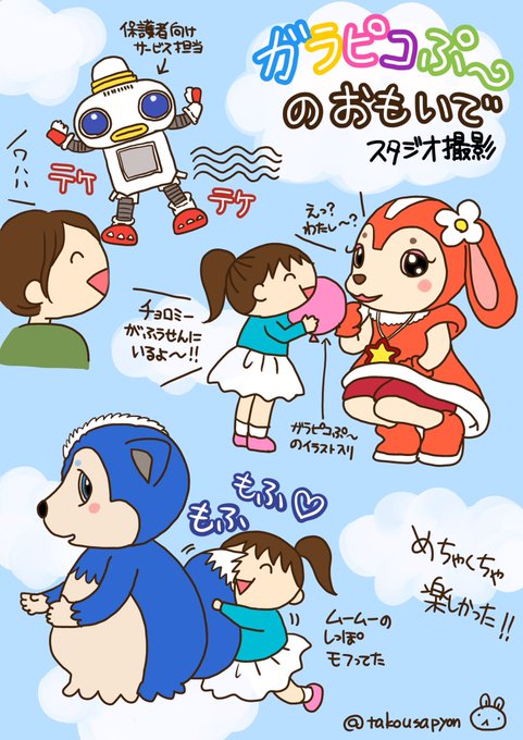 ガラピコのtwitterイラスト検索結果