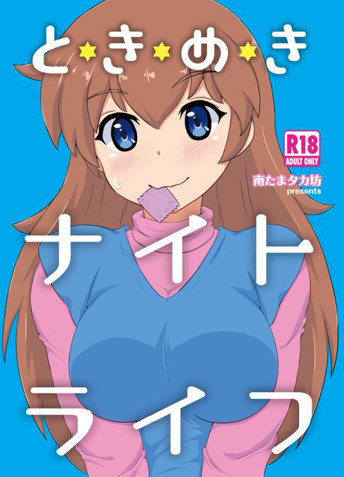 明日アケアカでワンダーモモのダウンロードが開始という事なので、お祝いにKENZENなモモの過去絵をば(*'∀`)♪ 