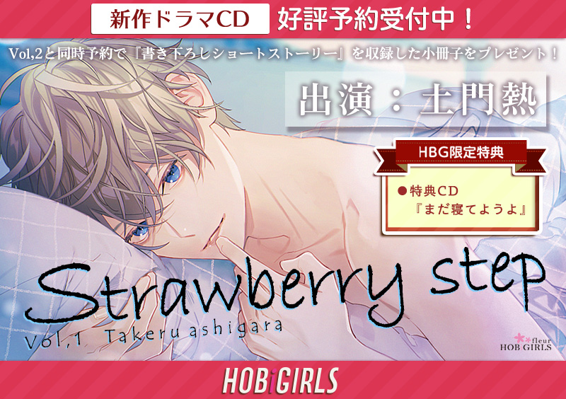 🅱百度网盘下载〗 【乙女向】 [自压禁转][220428]Strawberry step Vol