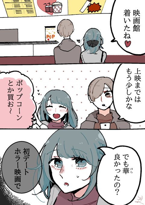 【創作漫画】
同居人に片思いしてた百合✿5

初デートの話🎞

彼方が見たい映画はイメージの百倍くらいはホラーです
#創作百合 
#創作
#創作漫画 
#漫画が読めるハッシュタグ 