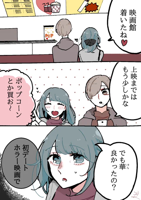 【創作漫画】
同居人に片思いしてた百合✿5

初デートの話🎞

彼方が見たい映画はイメージの百倍くらいはホラーです
#創作百合 
#創作
#創作漫画 
#漫画が読めるハッシュタグ 