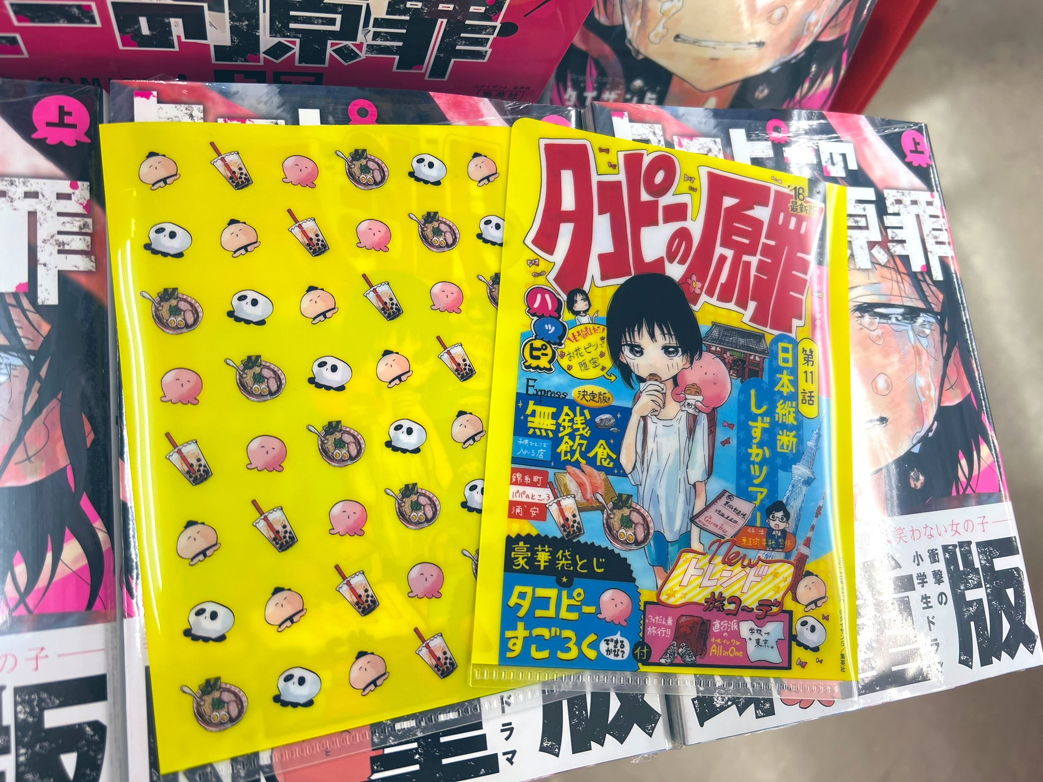 全巻初版帯付 新品未開封 特典 ミニクリアファイル 上巻 下巻 タコピーの原罪 全巻初版帯付 新品未開封 特典 ミニクリアファイル 上巻 下巻