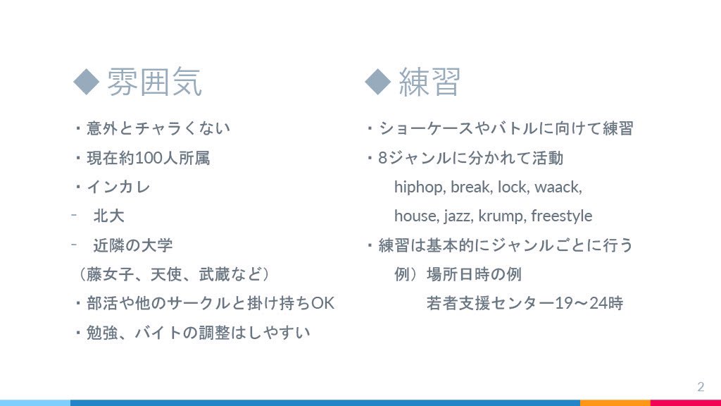 junctionhokudai's tweet photo. 北大のダンスサークル、junctionの一年間や雰囲気をまとめています！
引き続き体験会の申し込みを受け付けているので興味のある人はぜひ固定ツイートのGoogleフォームに記入お願いします🤲🥺新入生待ってます🙆‍♀️
＃春から北大　＃春から藤女子　＃春から天使大  ＃北大ダンスサークル　＃北海道大学 https://t.co/PoKmf0sGkO