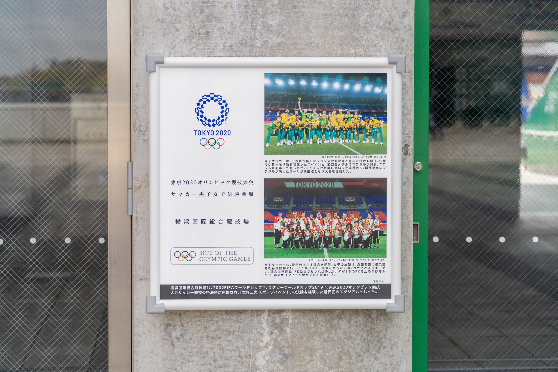 新横浜公園 日産スタジアムからのお知らせ 東ゲートにラグビーワールドカップ19 東京オリンピック競技大会サッカー決勝会場を記念した銘板を設置しました 日産スタジアム 横浜国際総合競技場 は 02fifaワールドカップを含めた世界三大