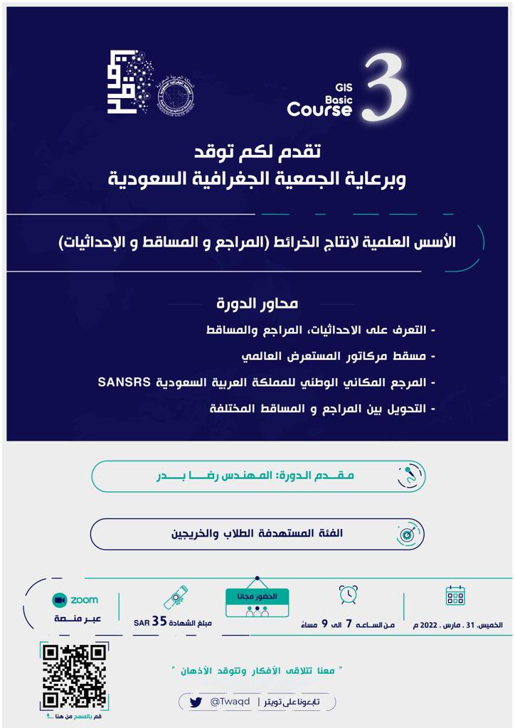 Twaqd's tweet photo. لأن المعرفة التقنية تبدأ بأسس ورواسخ المفاهيم العلمية الصحيحة💡
ضبطنا لكم دورة الأسس العلمية لإنتاج الخرائط مع المهندس رضا بدر

جهز قهوتك ☕️ وأبدأ الويكيند معانا✨

رابط التسجيل: https://t.co/ctIPnAhKc9 https://t.co/3q23pSO17B
