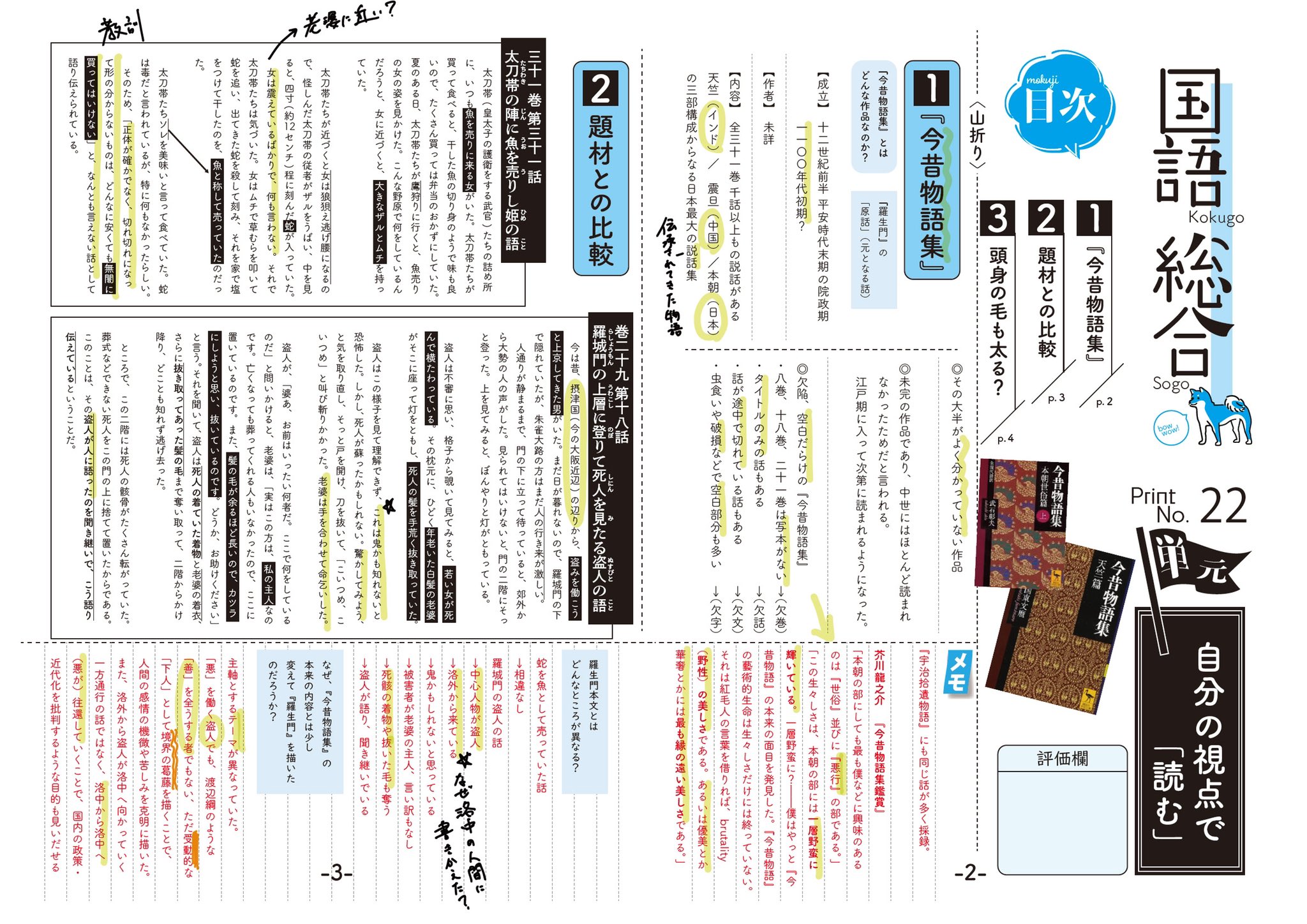 今昔物語集の形成と構造　補訂版 今昔物語集攷生成・構造と史的圏域川上知里 著 | 花鳥社