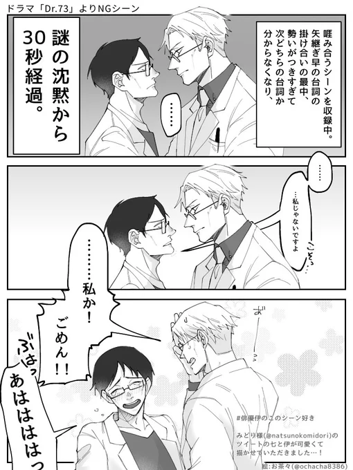 みどりさんの俳優パロ七伊描かせて頂きました🙏😭✨
ありがたい〜〜! 
