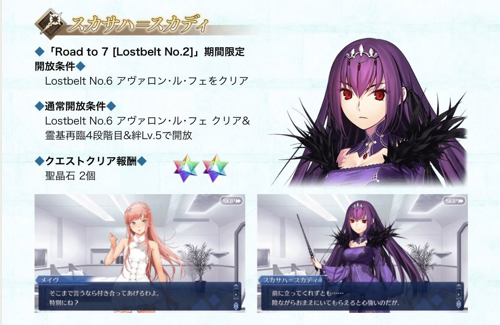めれむ でもにっしょん管理人 スカサハ ブリュンヒルデ シグルド 強化クエスト追加 が復刻 Lostbelt No 2 ピックアップ召喚 開催 T Co Dljeqqpxle Fgo T Co 04kxzy1562 Twitter