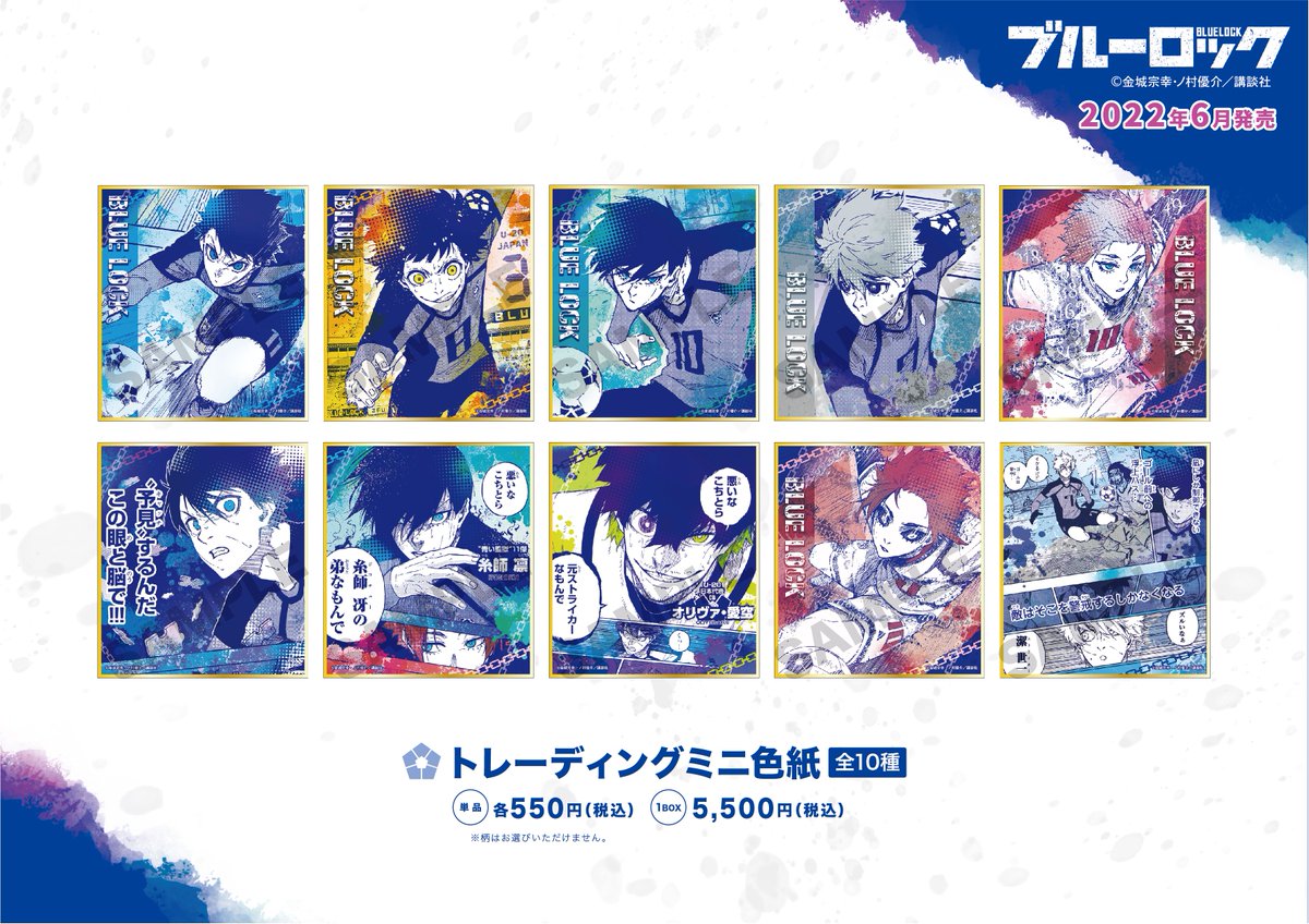 ブルーロック』新商品の事後販売のご案内です！ アニメイトオンリー