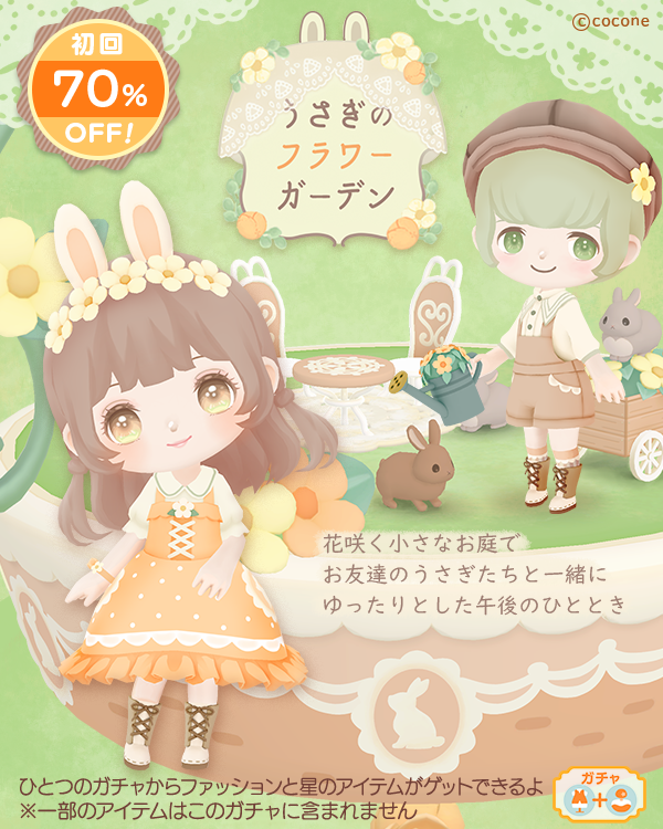 💫登場💫
【#うさぎのフラワーガーデン】

ある日、お散歩をしていた女の子がたどり着いたのは、春の花咲く素敵なお庭でした🌼

庭の中にいたのはうさぎと話す男の子🐰
この素敵な出会いは2人だけの秘密です🤫💕

#ポケピア