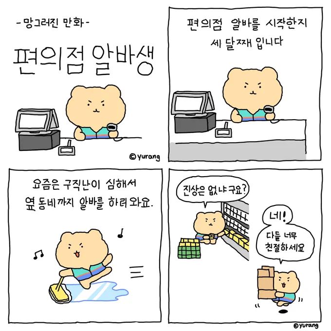 유난히 진상이 없는 편의점 