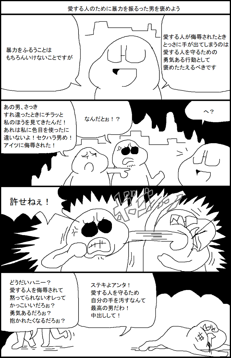 愛する人のために暴力を振るった男を褒めよう 
