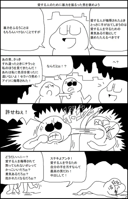 愛する人のために暴力を振るった男を褒めよう 