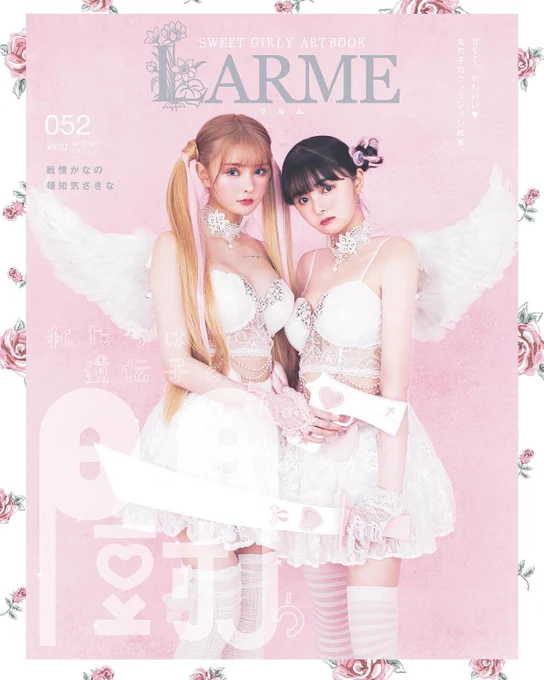 【おしらせ】
本日発売『LARME 052』で戦慄かなのちゃん、頓知気さきなちゃんのイラストやアイコンを描かせていただきました。天使なfemme fataleのおふたりを描けて幸せでした💞ぜひ書店などでチェックしてみてください🦋🌷 
https://t.co/vQr0UBRnvC 