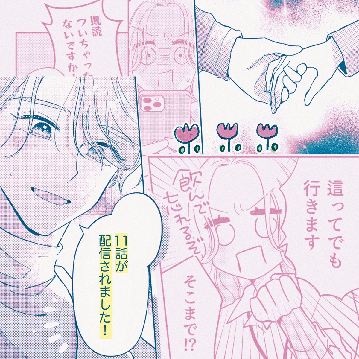 ♡『オタクOLと年下男子』11話配信♡

最終話まであと1話…!
よろしくお願いします💪 https://t.co/u6bUTP2qfQ 