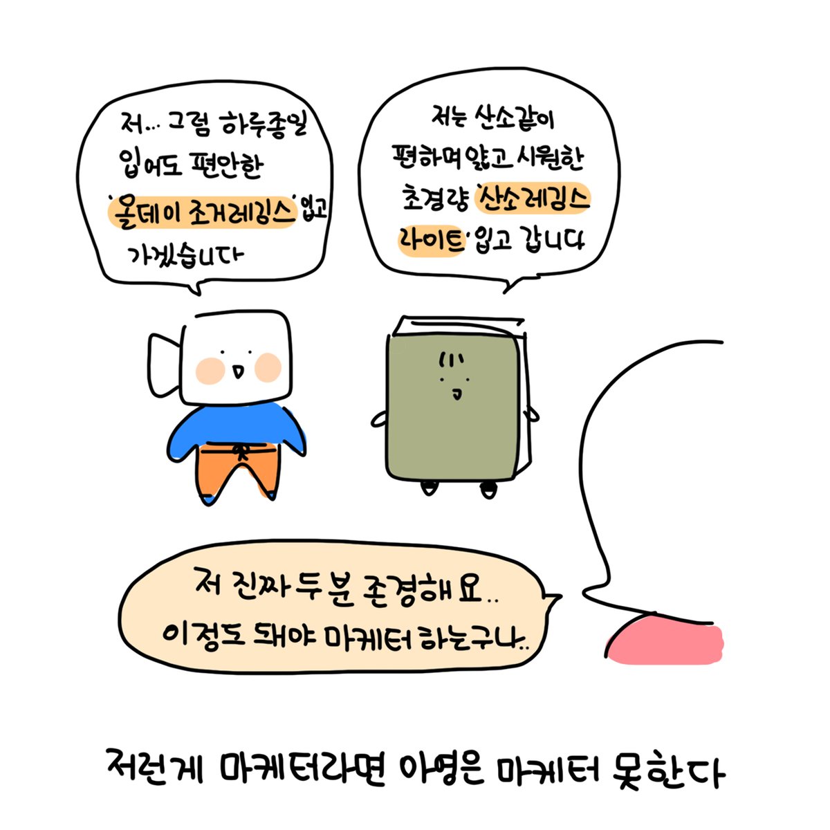 angyeong93's tweet photo. ㅋ
ㅋㅋ
ㅋㅋㅋ
ㅋㅋㅋㅋㅋㅋㅋㅋㅋㅋㅋㅋㅋ드뎌 들고왔습니다 줌맨님 무릎춤(feat. 빨려들어간 마케팅 팀장님)
⠀
그들의 무릎을 갈아넣은 이것은 광고인가 아닌가..2222 
#반인반광 https://t.co/6Fz1O38Flf