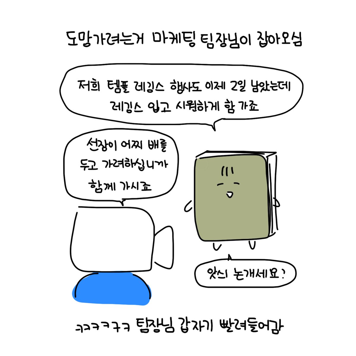angyeong93's tweet photo. ㅋ
ㅋㅋ
ㅋㅋㅋ
ㅋㅋㅋㅋㅋㅋㅋㅋㅋㅋㅋㅋㅋ드뎌 들고왔습니다 줌맨님 무릎춤(feat. 빨려들어간 마케팅 팀장님)
⠀
그들의 무릎을 갈아넣은 이것은 광고인가 아닌가..2222 
#반인반광 https://t.co/6Fz1O38Flf