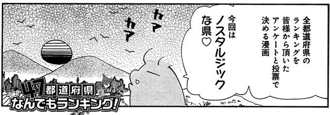 「本当にあった愉快な話」5月号で
「47都道府県なんでもランキング!」
描かせて頂きました。
今回はノスタルジックな県です。

どうぞよろしくお願いします。 