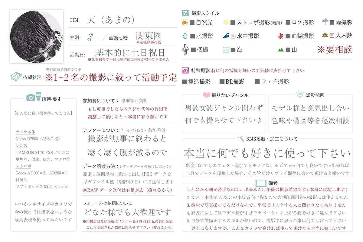 amano_h01's tweet photo. カメラ頼もうかな？って
思い立った時に一読して
もらえたら嬉しいです♪

・候補日
・予定地
・メンバー(ID 性別)
・私の負担金額

明記して依頼を頂けたら
本当に凄く有り難いです

こんなカメラで良ければ
よろしくお願いします♪

作例はツリーにリンクを
引き続き貼って行きます https://t.co/g7uMkv0eP6