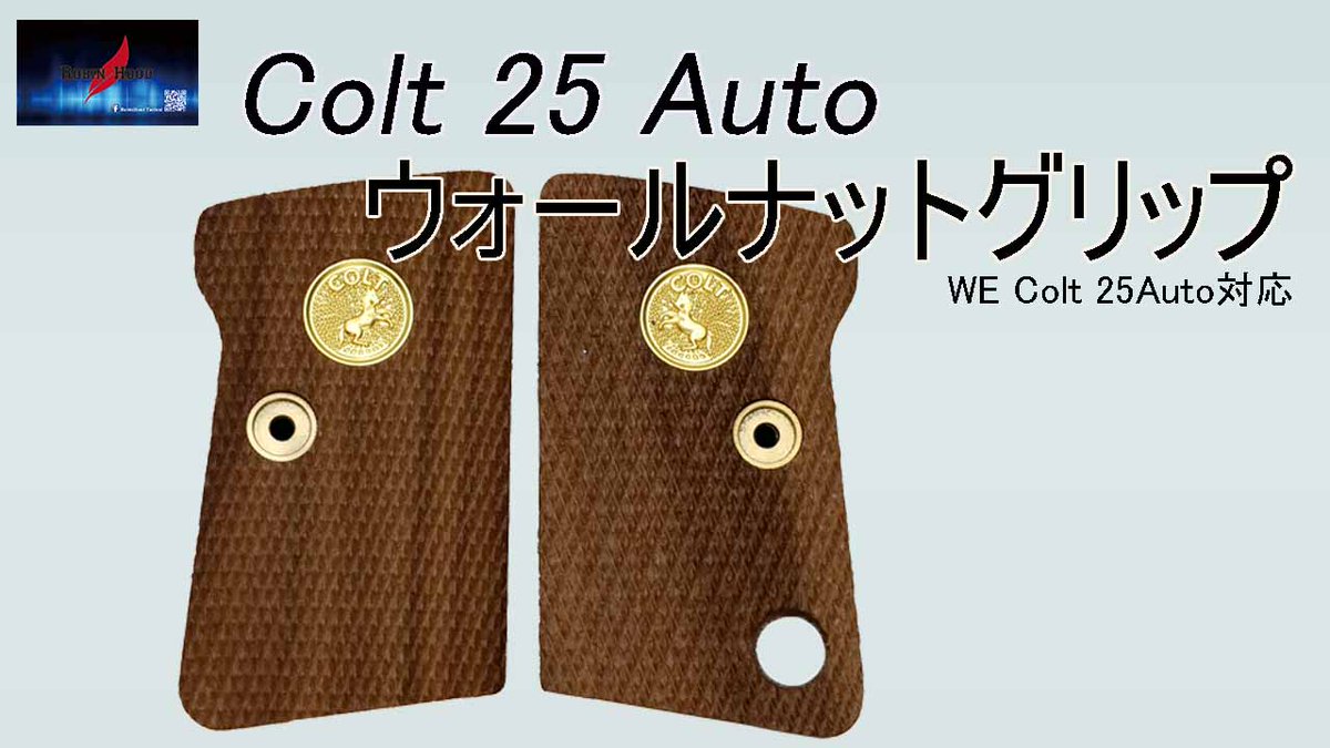 Canal_Online_S's tweet photo. #RHT #25auto
WE Colt 25Auto 対応 ウォールナットグリップ入荷中
https://t.co/0riIBlimSx https://t.co/L0tY214uGv