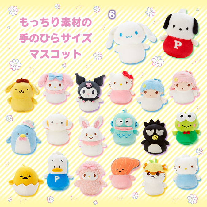 4月中旬発売予定 2022年サンリオキャラクター大賞 ・もっちり