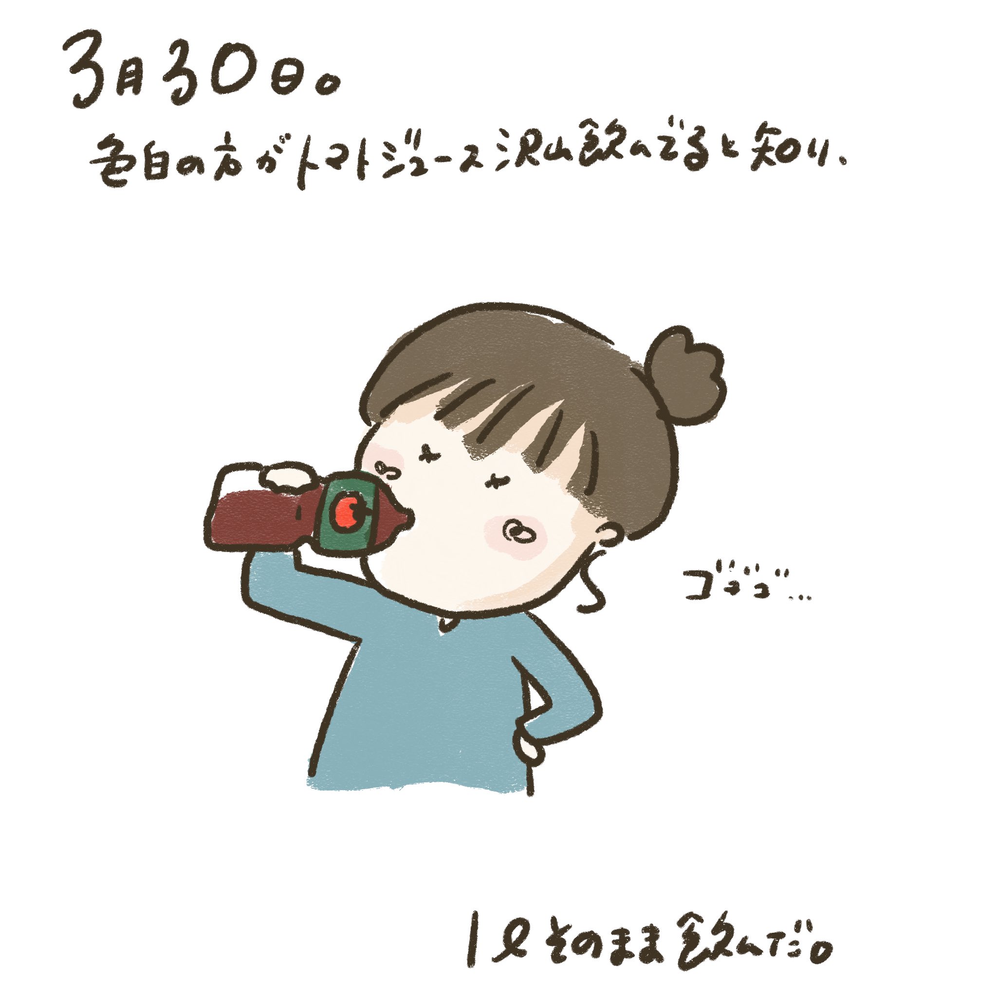 宮下かな子 トマトジュース ひとこまみやした イラスト T Co Bkvsazsuqa Twitter
