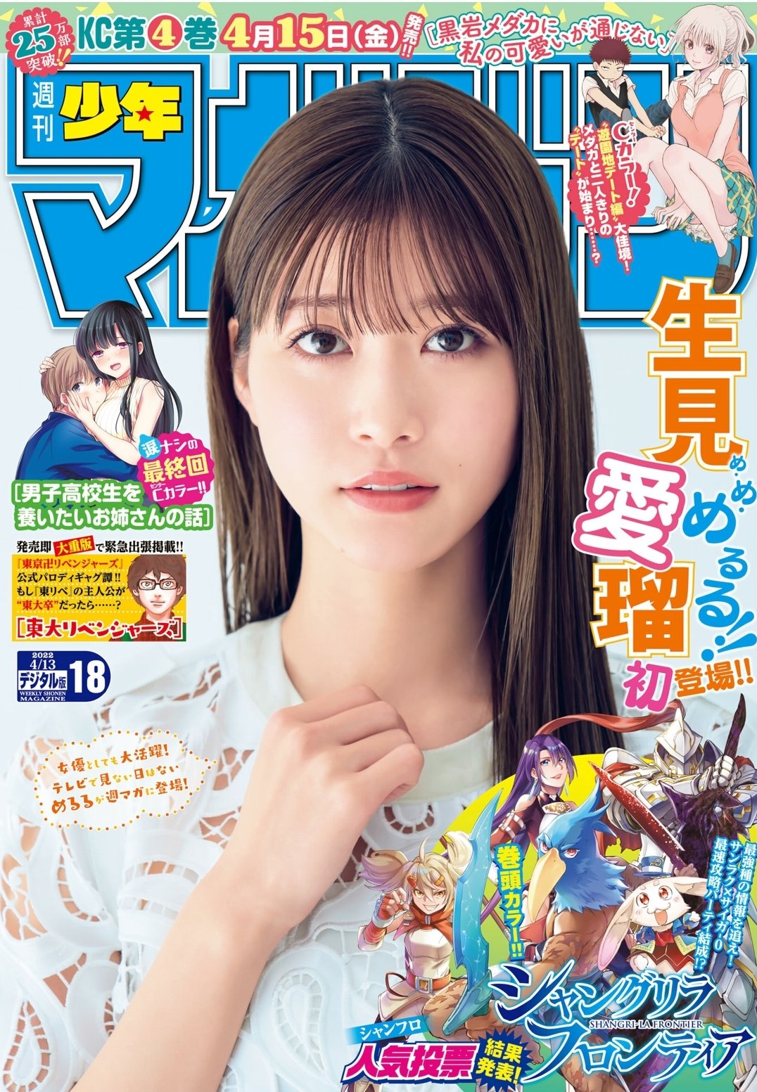 シャングリラ・フロンティア　当選品　メタリック複製原画　週刊少年マガジン16号 シャングリラ・フロンティア（シャンフロ）』公式｜アニメ化