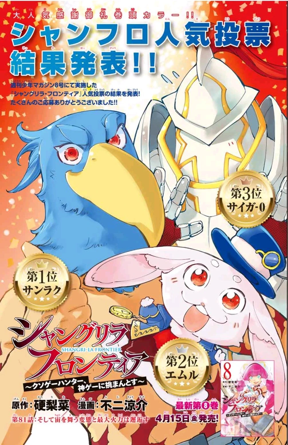 シャングリラ・フロンティア（シャンフロ）』公式｜TVアニメ27年1月