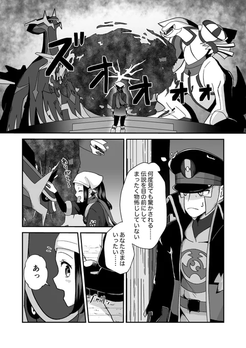 それぞれの時代に帰るノボヒカ (ノボショウ) 漫画 (1/4) 