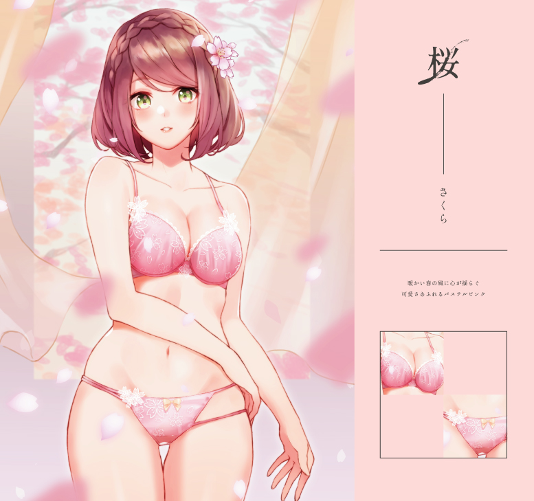 「「桜」のランジェリー🌸 」|れつなのイラスト