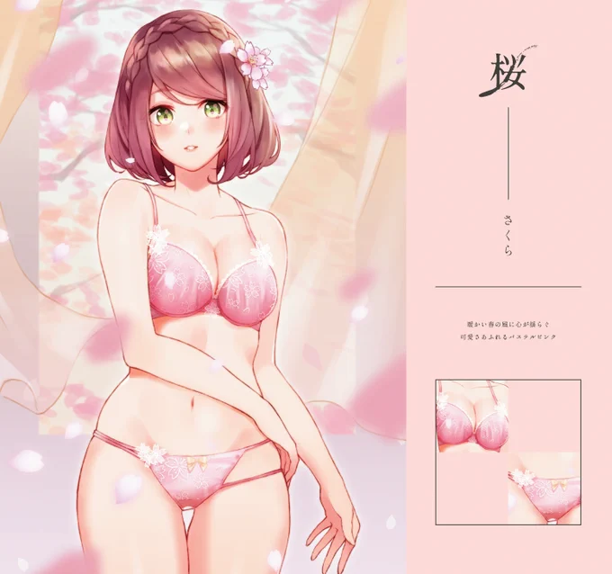 「桜」のランジェリー🌸 