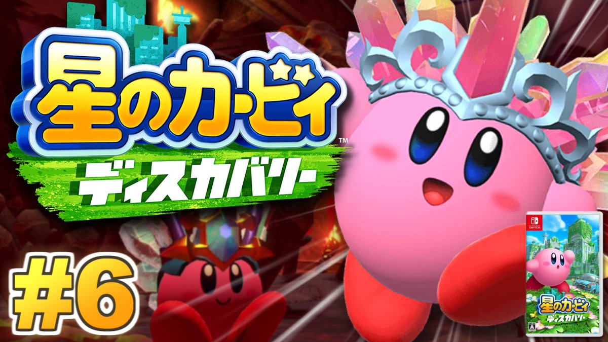 Motty S Tweet 本日30日の生配信 00 星のカービィディスカバリー つべ生 22 30 何かやる ニコ生 今夜の新作カービィはラスボス戦かな ネタバレが叫ばれる昨今 サムネはこんな感じでいかが 新時代のカービィがやってきた 星のカービィ