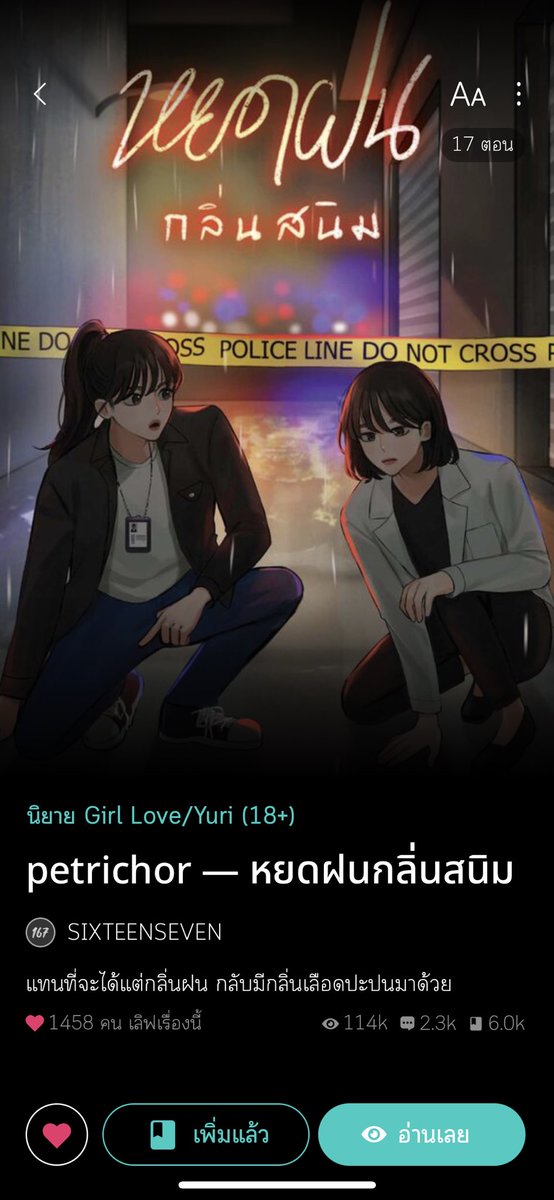 นิยายญญเรื่องที่คู่ควรแก่การทำซีรี่ย์ค่ะ