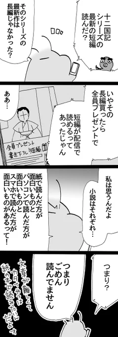 四コマ「内容による」

短編集(紙の本)が出るのを待っています。
どうしても紙で読みたいんだ。

#御かぞくさま御いっこう #四コマ漫画 
